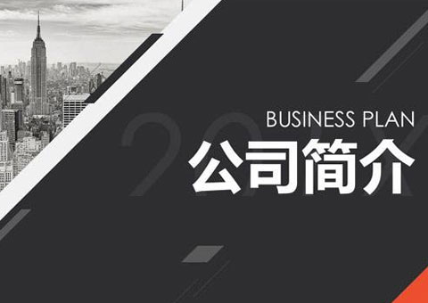 深圳市创优自动化设备有限公司公司简介